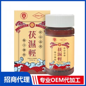 茯濕輕丸OEM代加工 貼牌定制源頭工廠