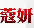 廣州市蔻妍化妝品有限公司