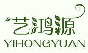 安徽省藝鴻源生物科技有限公司