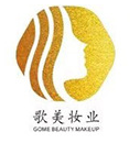 廣州歌美化妝品有限公司