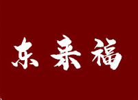 亳州東來福生物科技有限公司