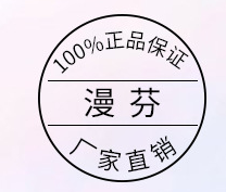 汕頭市漫芬化妝品有限公司