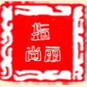 深圳市光明新區(qū)公明指尚麗化妝品廠