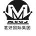 廣州市茗妍化妝品有限公司