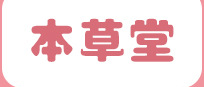 亳州市本草堂生物科技有限公司