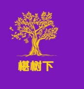 山東椹樹(shù)下生物科技有限公司