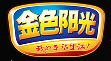 滕州市金色陽(yáng)光食品廠