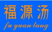 重慶福源湯實(shí)業(yè)有限公司
