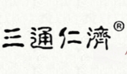 永豐縣三通醫(yī)療器械有限公司