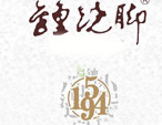 瀘州市古藺鐘蹺腳食品有限責任公司