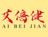 南陽(yáng)市艾倍健艾制品有限公司