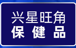 佛山市禪城區(qū)興星旺角貿易商行