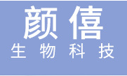 顏僖(廈門)生物科技有限公司