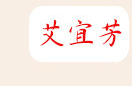南陽市德源艾制品有限公司