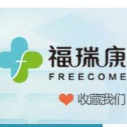 廣州福瑞康醫(yī)療生物科技有限公司