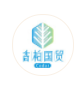香柏國際貿(mào)易（平潭）有限公司