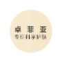 廣州維多莉化妝品有限公司