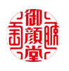 東阿縣御顏堂阿膠制品有限公司