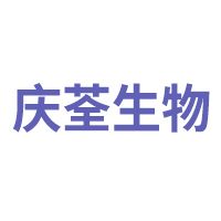 安徽慶荃生物科技有限公司