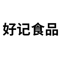 安徽好記食品有限公司