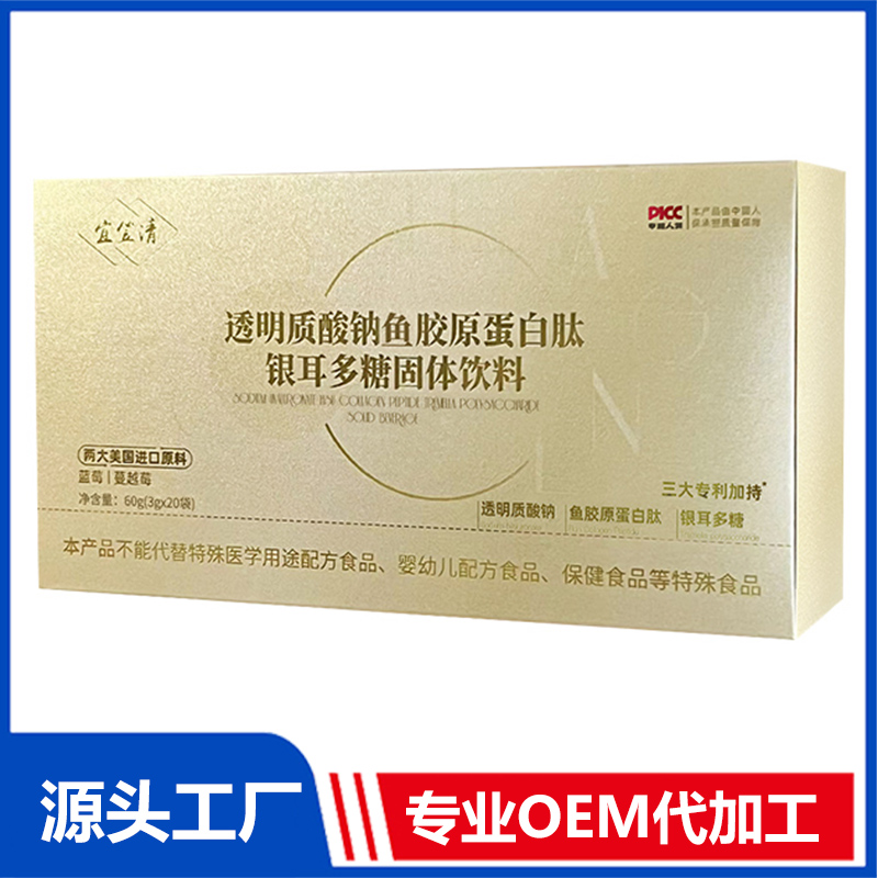 透明質(zhì)酸鈉魚(yú)膠原蛋白肽銀耳多糖固體飲料 OEM/ODM貼牌代加工定制批發(fā)