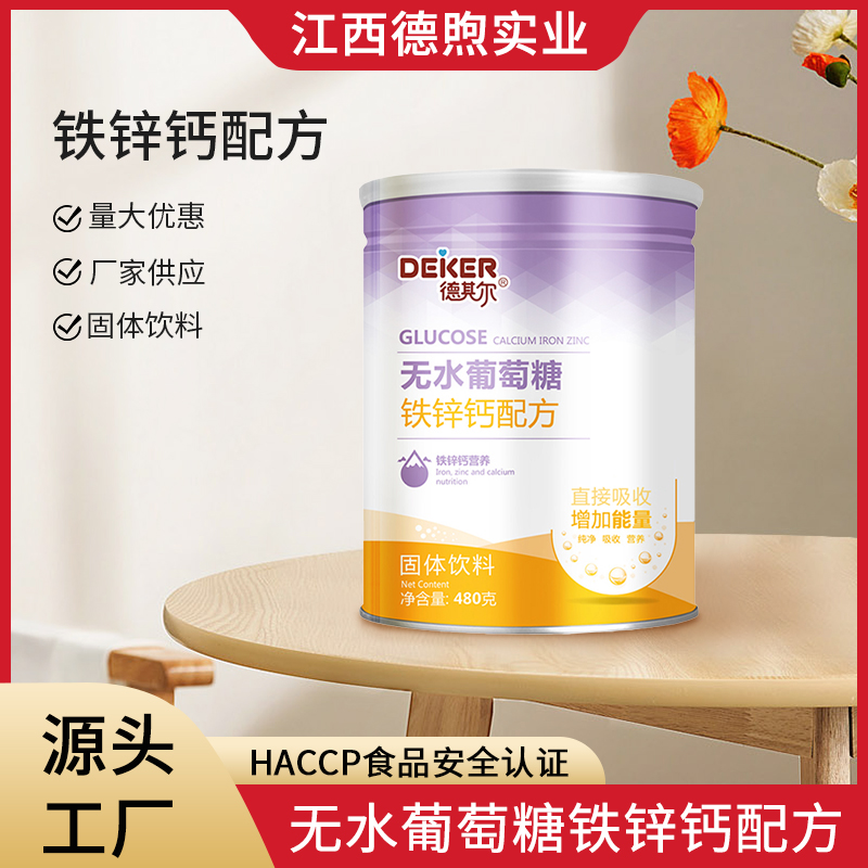 無(wú)水葡萄糖鐵鋅鈣配方清甜好喝 無(wú)水 罐裝 廠家批發(fā)